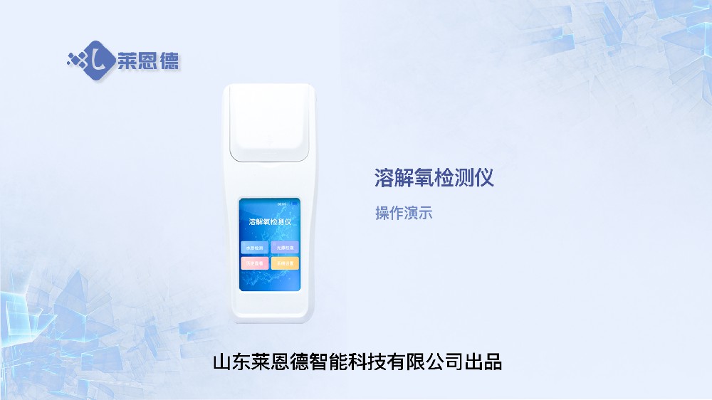 溶解氧檢測(cè)儀操作